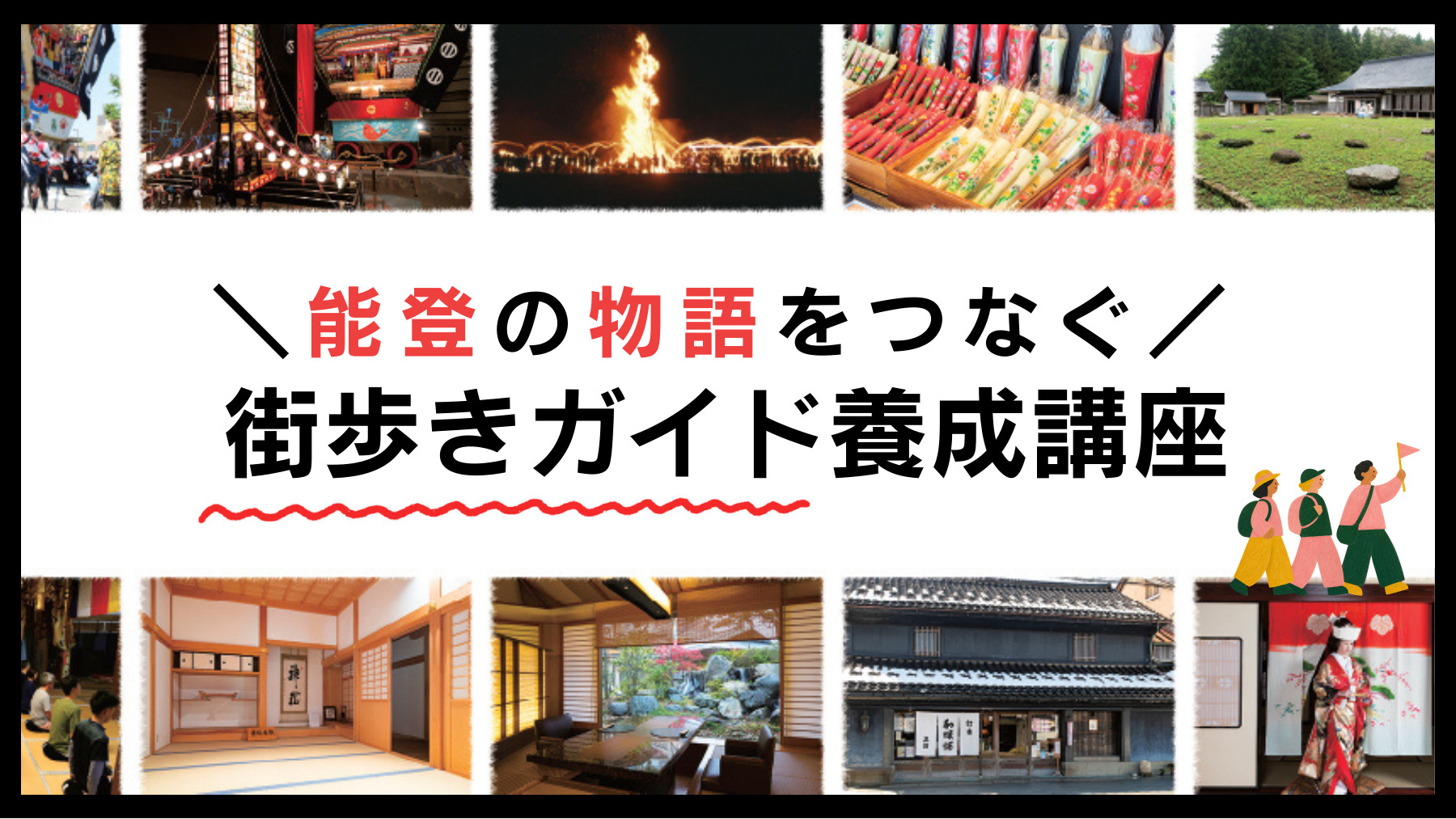 能登の物語をつなぐ街歩きガイド養成講座の表紙（戸沼如恵氏の講座資料）